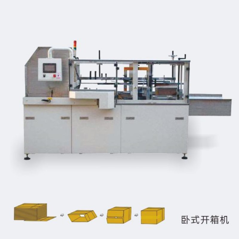 全自動(dòng)紙箱臥式開(kāi)箱機(jī)